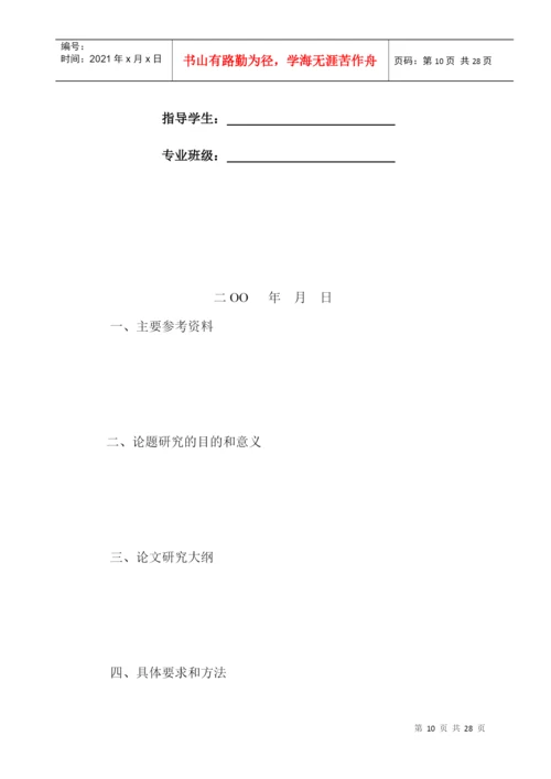 浙江林学院经济管理学院专科生毕业论文工作程序.docx