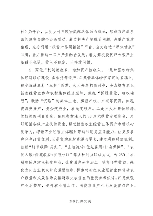 防止返贫致贫工作实施方案五篇 (3).docx