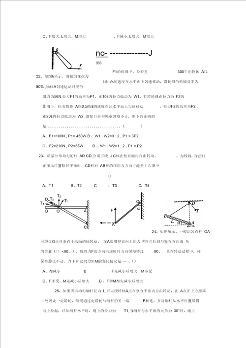 八年级物理下册第12章简单机械测试题1