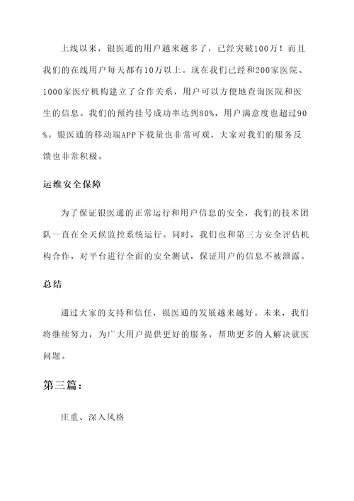 银医通运行情况汇报