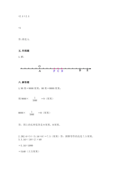 沪教版小学六年级下册数学期末综合素养测试卷及参考答案（实用）.docx