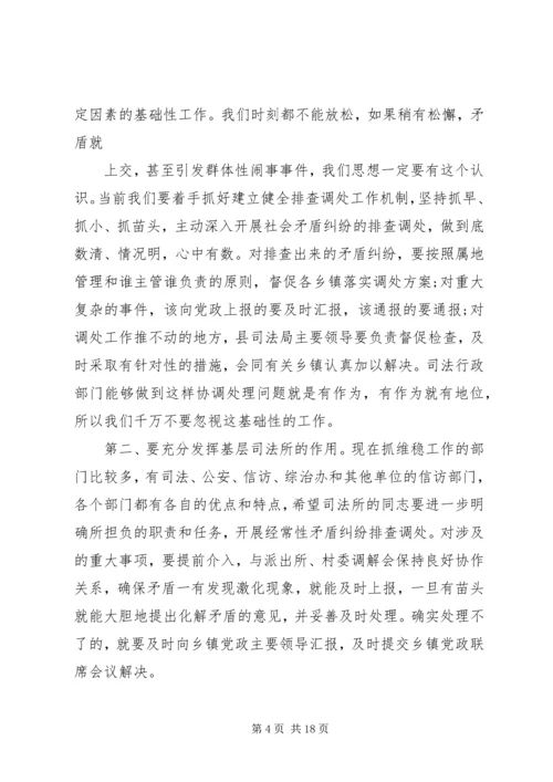 县司法局领导讲话.docx