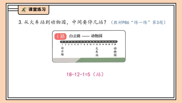 【课堂无忧】人教版一年级上册4.7 整理和复习（课件）(共30张PPT)