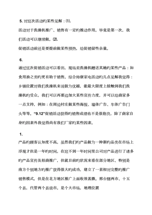 促销专题方案之如何写促销活动总结.docx