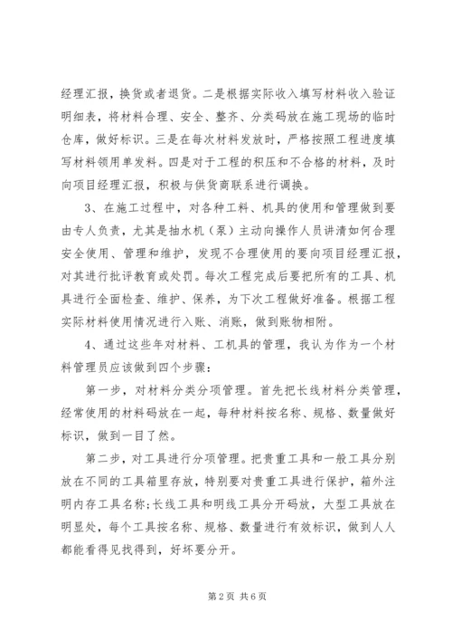 材料管理年工作总结及年工作计划.docx