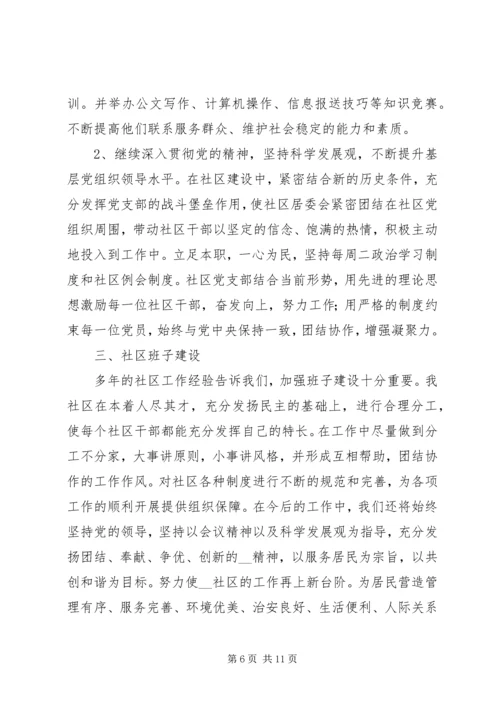 社区居委会20XX年工作计划范文材料精选合集.docx