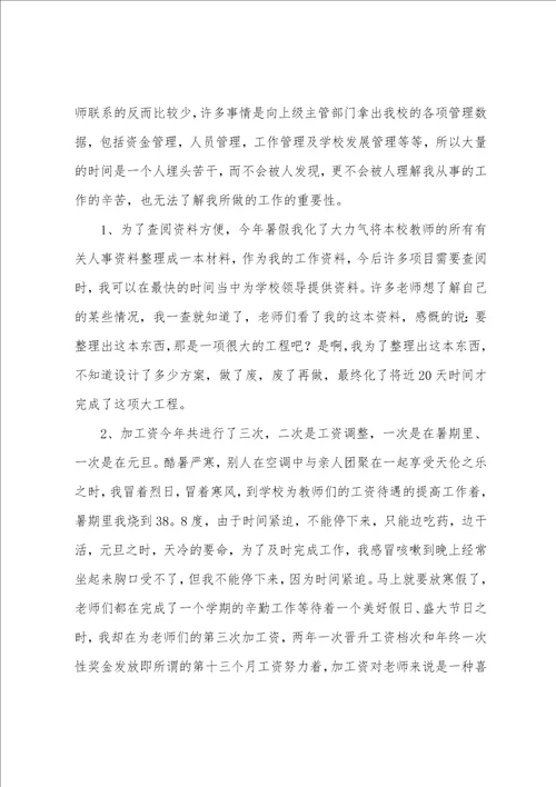 文员个人工作总结文员年终总结及明年工作计划