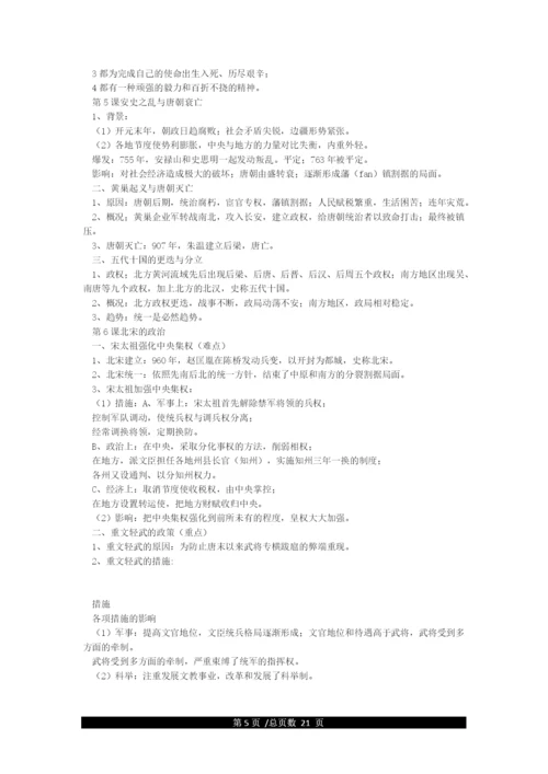 七年级下册历史知识点归纳.docx