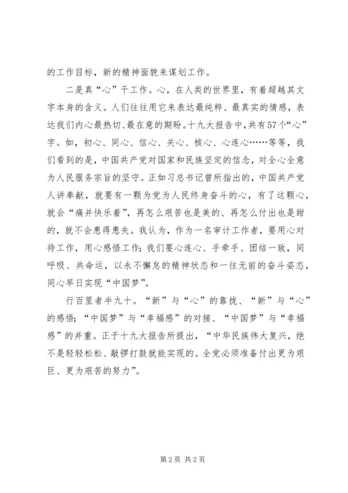 学习十九大报告心得体会 (28).docx