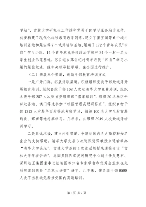 以创新为动力助推干部教育培训工作.docx