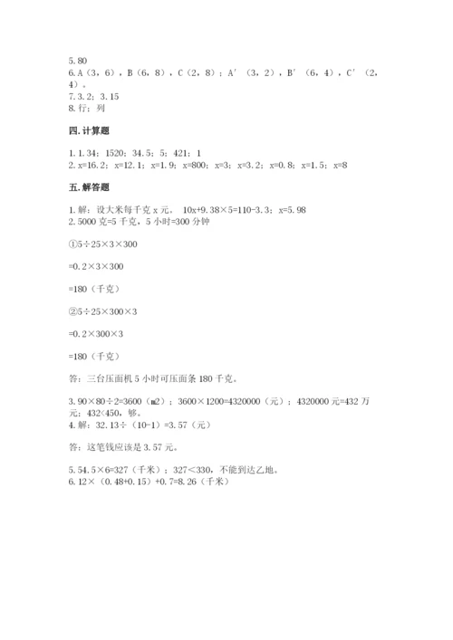 2022人教版五年级上册数学期末测试卷（考点梳理）word版.docx