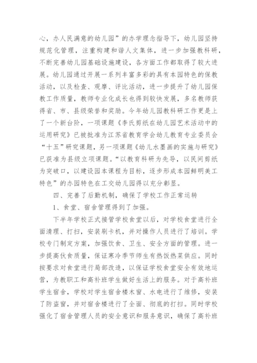 教师进修学校工作总结.docx