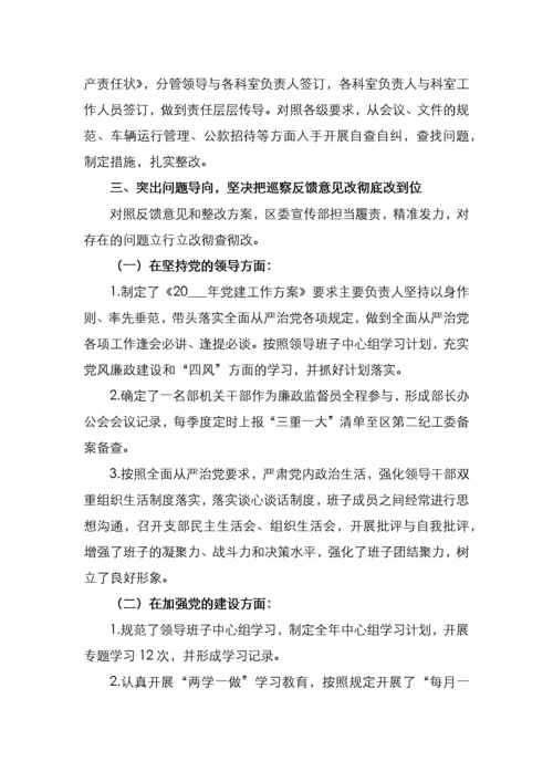 关于区委巡察反馈问题整改情况报告.docx