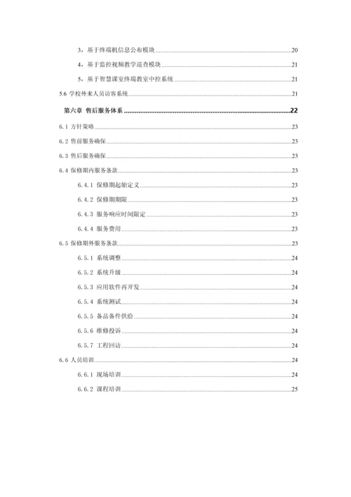 校园安全智慧管理平台解决专项方案.docx