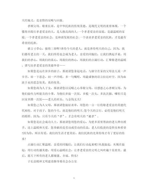 2023年重阳节倡议书经典范本.docx