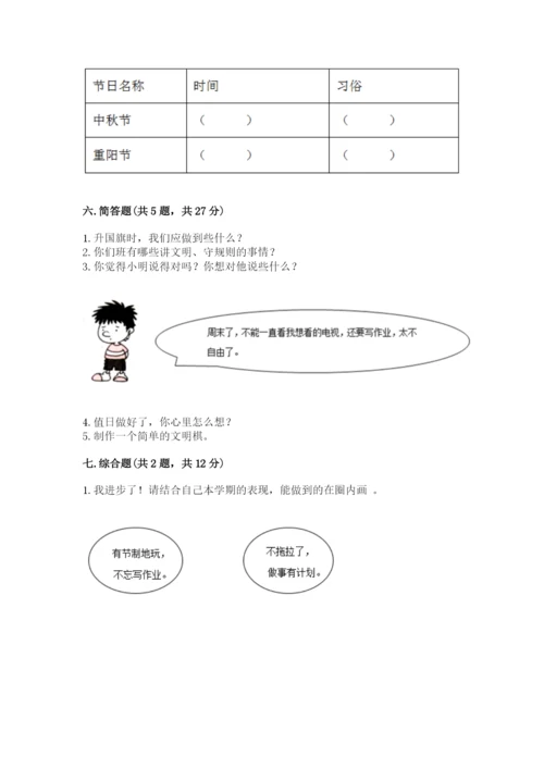 部编版二年级上册道德与法治期中测试卷附答案（突破训练）.docx