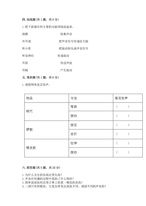 教科版科学四年级上册第一单元《声音》测试卷含答案【研优卷】.docx
