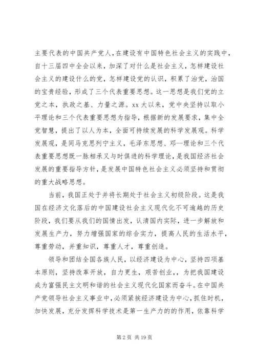 党章学习思想汇报范文集锦.docx