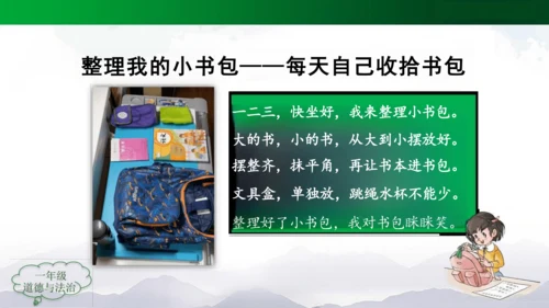开开心心上学去 课件（共20张PPT）