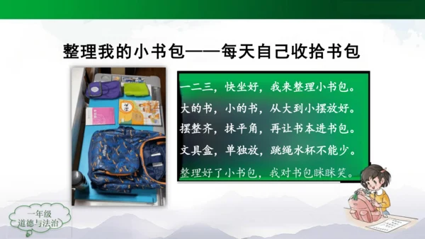 开开心心上学去 课件（共20张PPT）