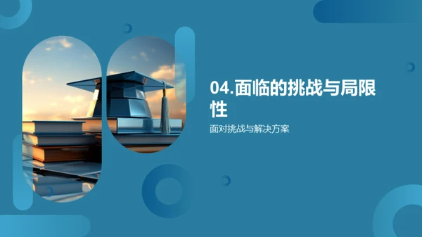 教育学新视角