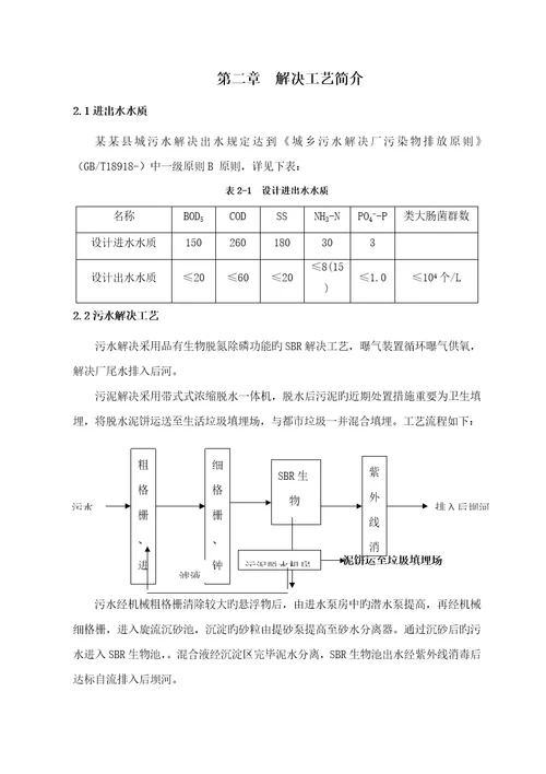 污水处理厂托管运营专题方案