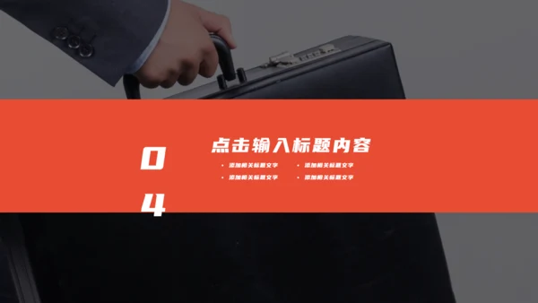 个人简历求职竞聘演讲通用PPT模板