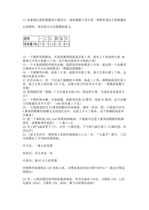 六年级小升初数学应用题50道含答案【突破训练】.docx