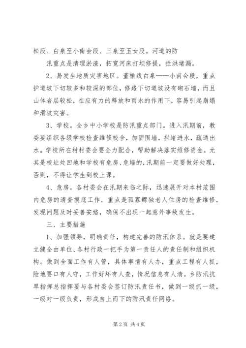 防汛抗灾工作方案.docx