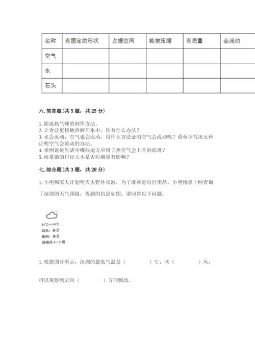 教科版小学三年级上册科学期末测试卷附参考答案【预热题】.docx