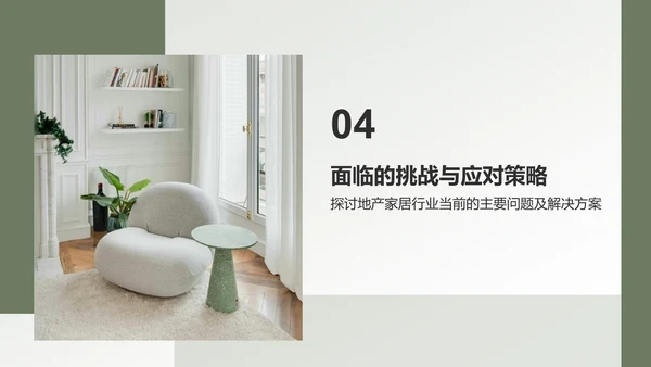 绿色商务风地产家居工作总结PPT模板