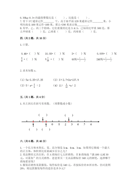 北师大版六年级数学下学期期末测试题及参考答案（突破训练）.docx