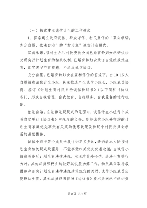 诚信计生试点活动方案.docx