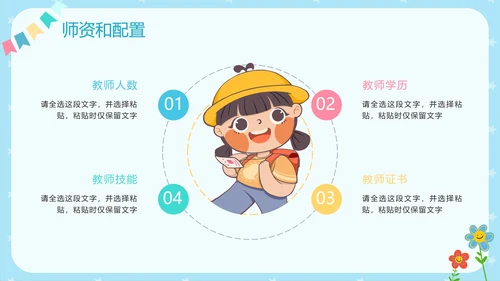 蓝色卡通早教儿童教育机构介绍PPT模板