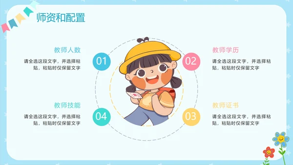 蓝色卡通早教儿童教育机构介绍PPT模板