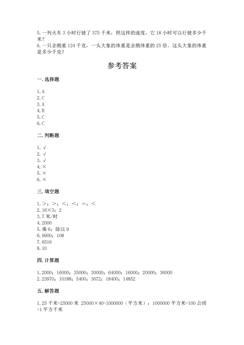 苏教版四年级下册数学第三单元 三位数乘两位数 测试卷及完整答案（名师系列）.docx