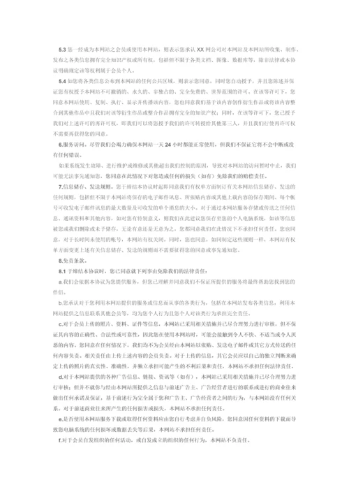 某婚恋网站用户服务协议最新文档.docx