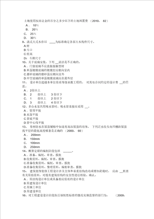 天津2016年一级建筑师建筑结构：钢筋混凝土结构考试题