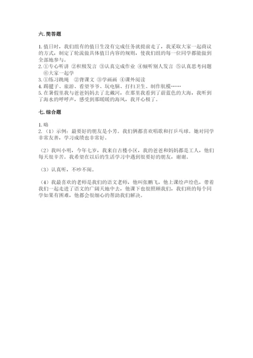 部编版二年级上册道德与法治期中测试卷（考点梳理）.docx