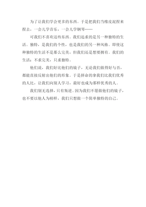 做我们自己作文800字.docx