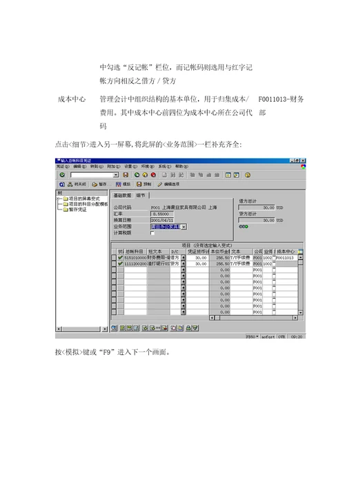 财务部总帐过帐流程