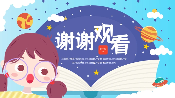 开学啦好好教学主题班会通用PPT模板