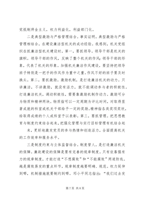 学习创建型机关个人心得体会 (5).docx