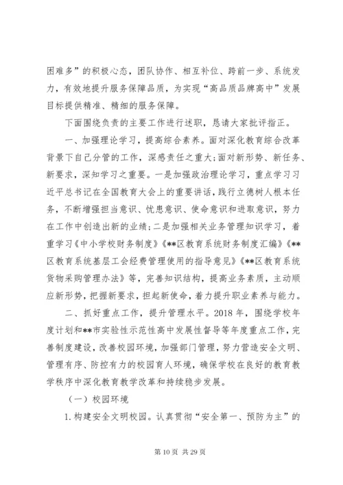 学校工会主席述职报告六篇.docx