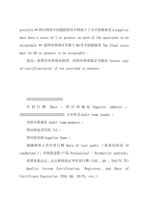 供应商质量体系审核检查表C002自评2022