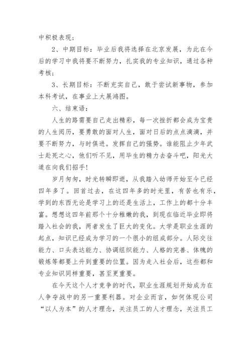 学前教育职业生涯规划书.docx