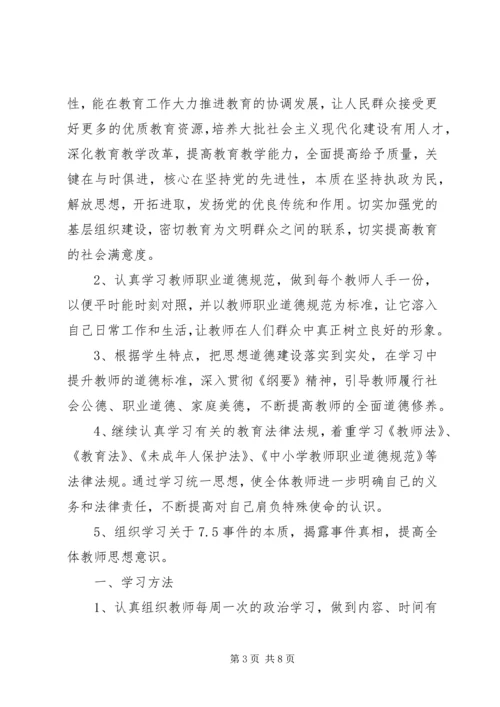 政治学习计划范文3篇.docx