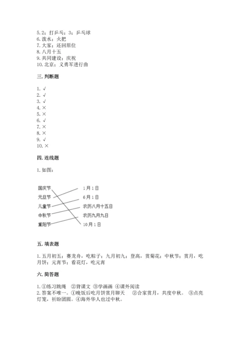 部编版二年级上册道德与法治期中测试卷含完整答案（夺冠系列）.docx