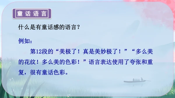 22《皇帝的新装》课件
