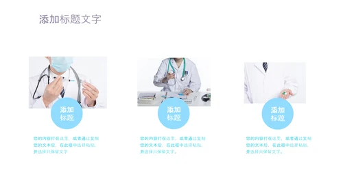 中国医师节医院医学医疗医生医疗器械动态PPT